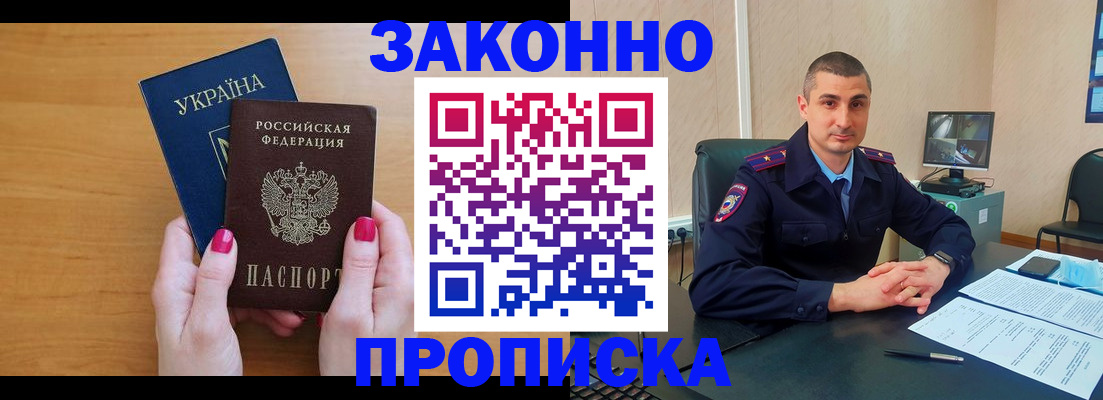 временная регистрация купить в Кисловодске